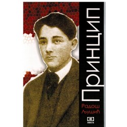 Princip Gavrilo (1895-1918) - Ogled o nacionalnom heroju