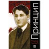 Princip Gavrilo (1895-1918) - Ogled o nacionalnom heroju