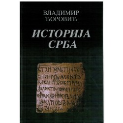 Istorija Srba