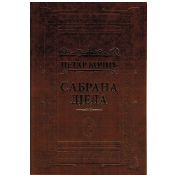 Sabrana djela Petra Kočića