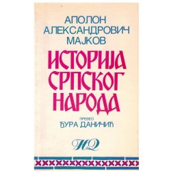 Istorija srpskog naroda