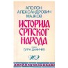 Istorija srpskog naroda