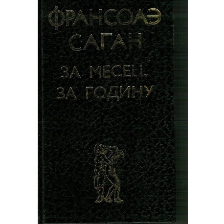 Za mesec, za godinu