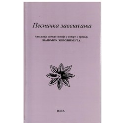 Pesnička zaveštanja