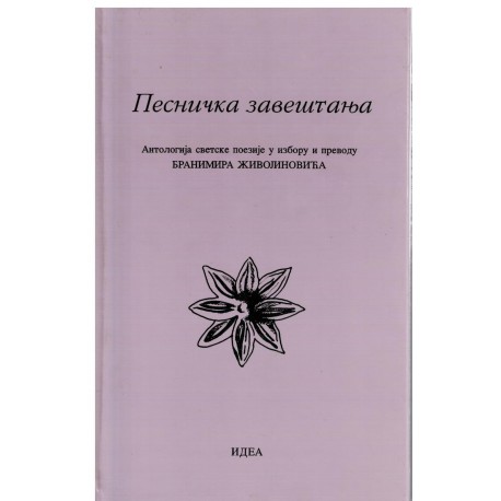 Pesnička zaveštanja