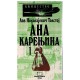 Ana Karenjina 1-2