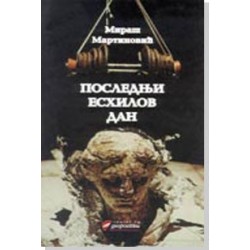Poslednji Eshilov dan    +