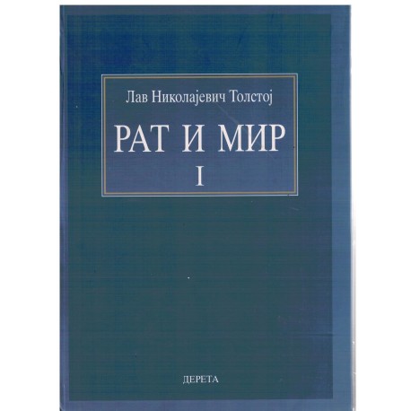 Rat i mir 1-2