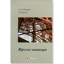 Vrtoglavica    +