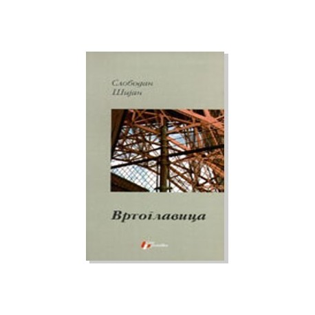 Vrtoglavica    +