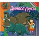 Dinosaurusi